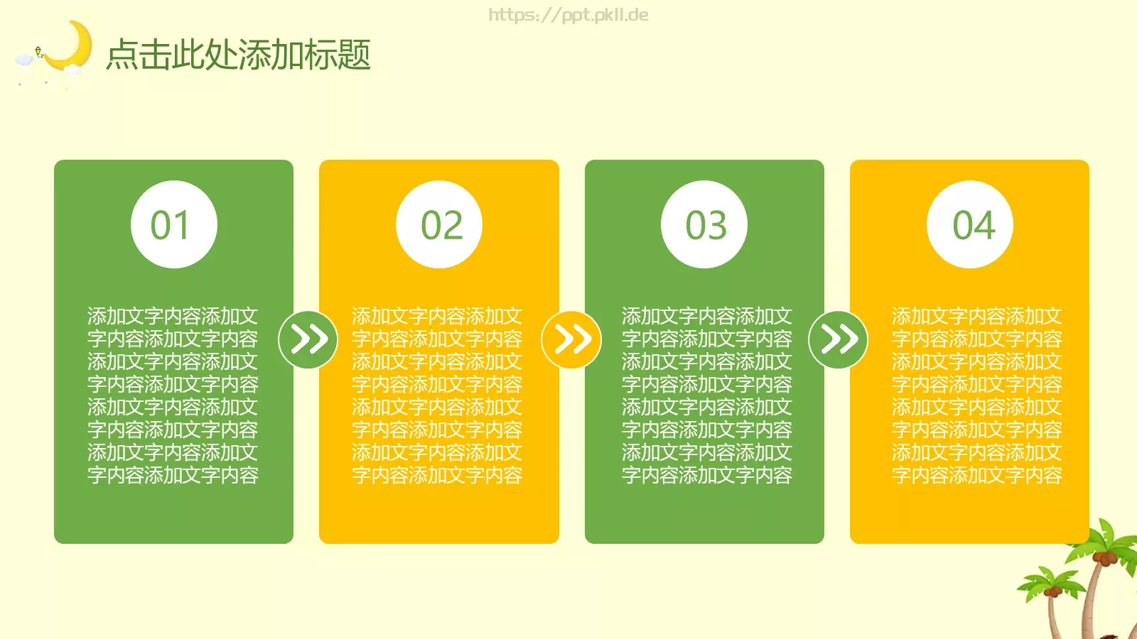 卡通教育教学说课PPT模板 第 34 页预览图