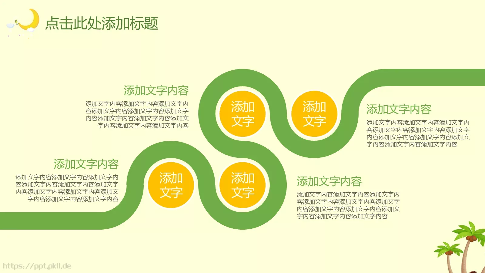 卡通教育教学说课PPT模板 第 35 页预览图