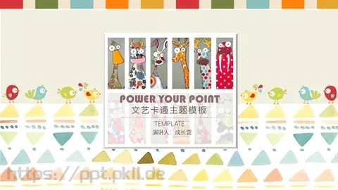 教育培训文艺卡通主题PPT模板 缩略图