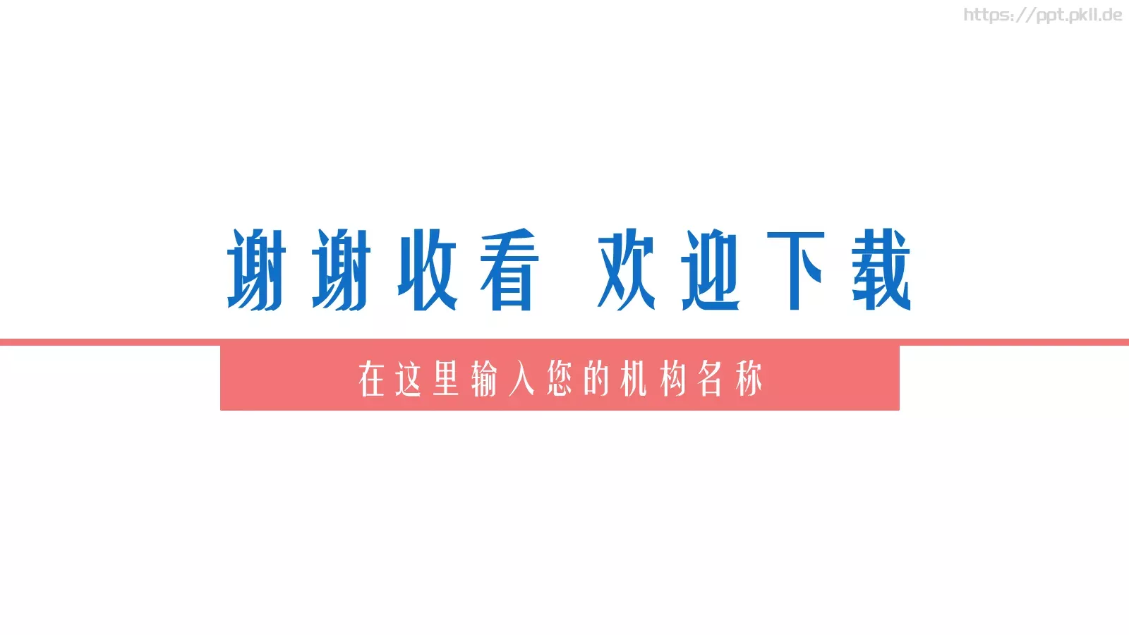培训课件创意教学公开课 第 40 页预览图