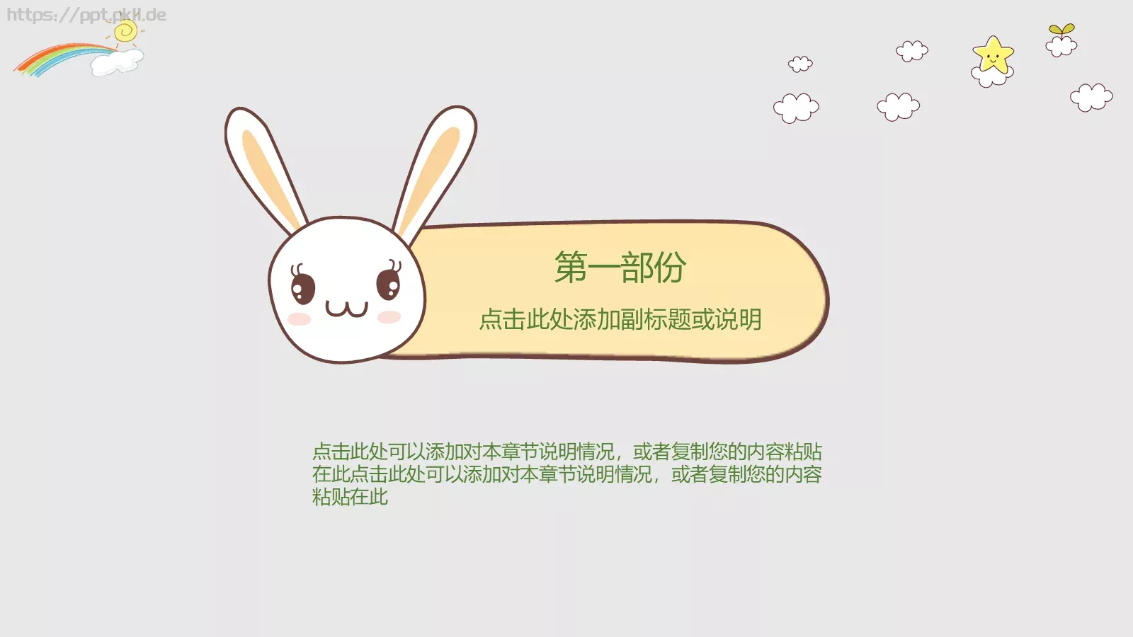 幼儿教师教育说课通用PPT模板 第 3 页缩略图