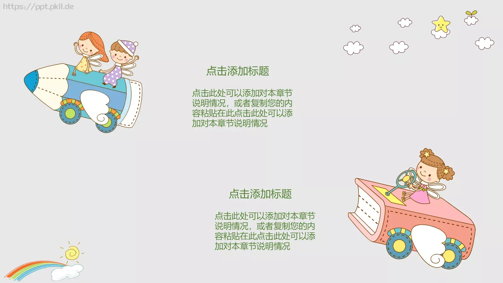 幼儿教师教育说课通用PPT模板 第 4 页缩略图