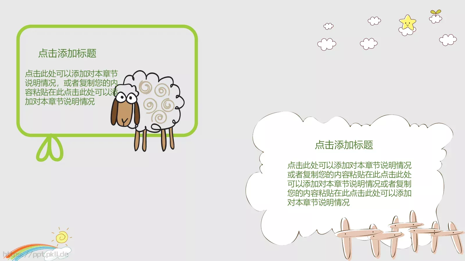 幼儿教师教育说课通用PPT模板 第 14 页预览图