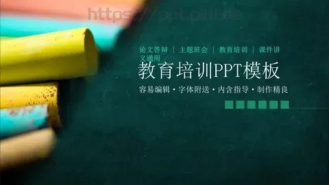 教育培训说课教学PPT模板 缩略图