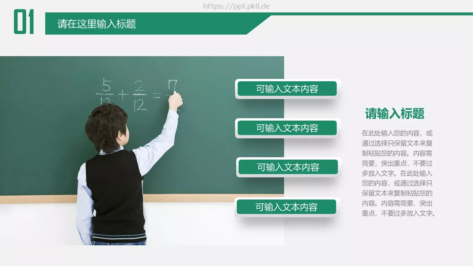 教育培训说课教学PPT模板 第 4 页缩略图