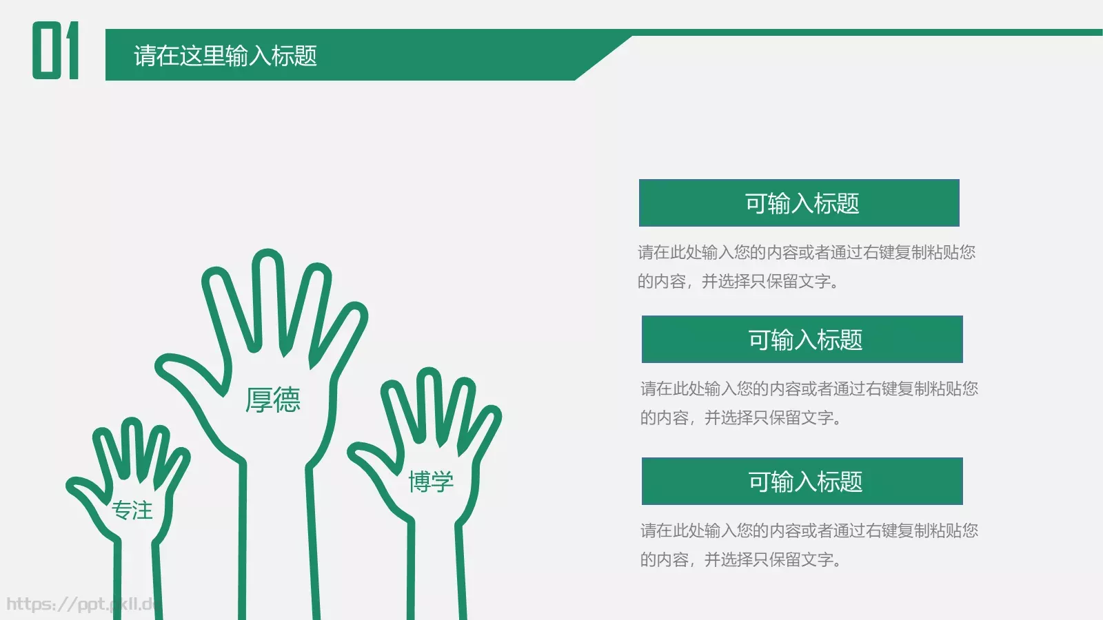 教育培训说课教学PPT模板 第 6 页预览图