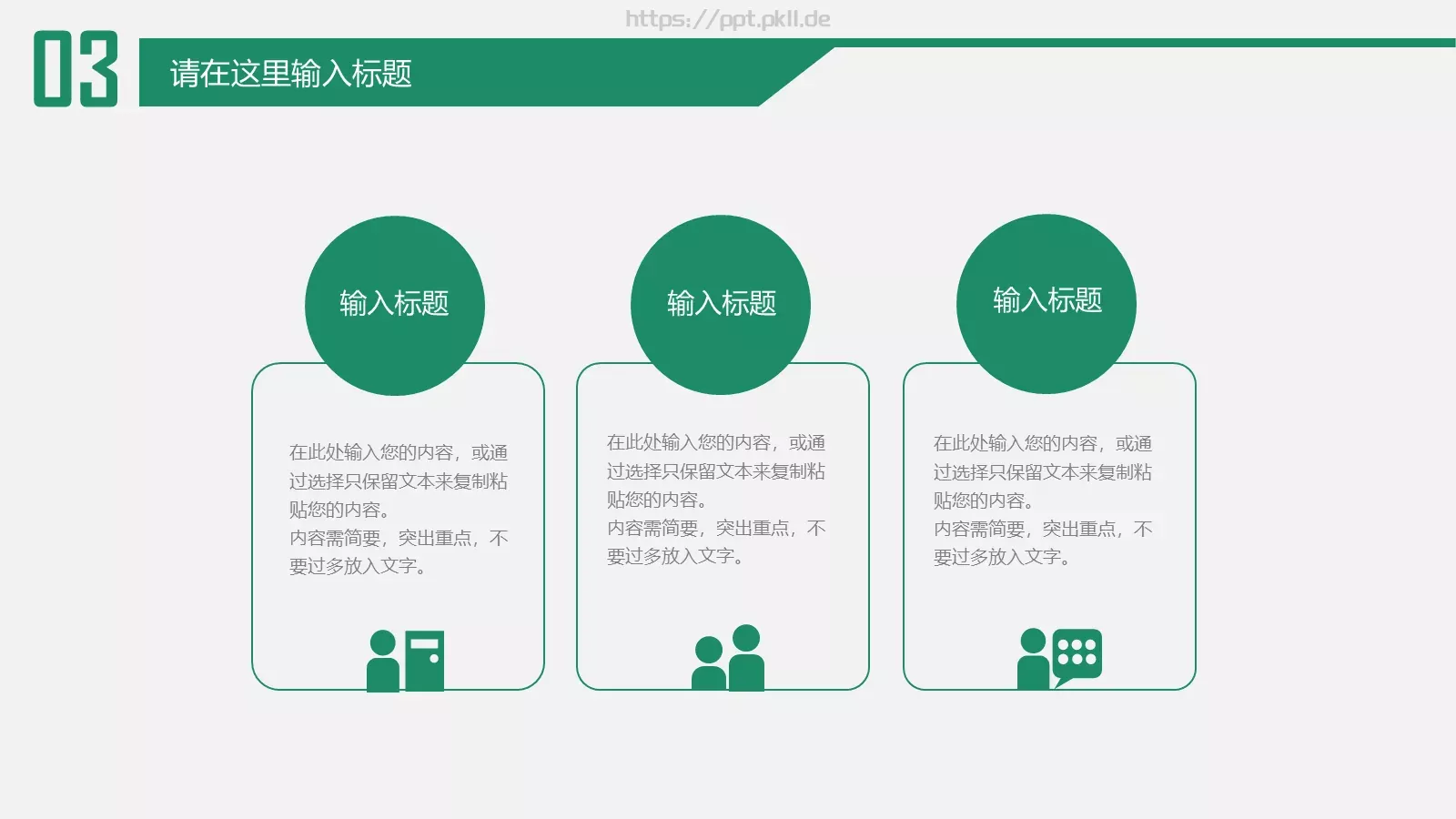 教育培训说课教学PPT模板 第 24 页预览图