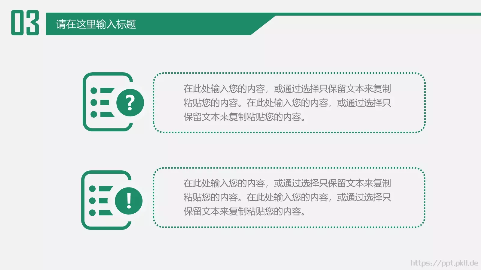 教育培训说课教学PPT模板 第 28 页预览图