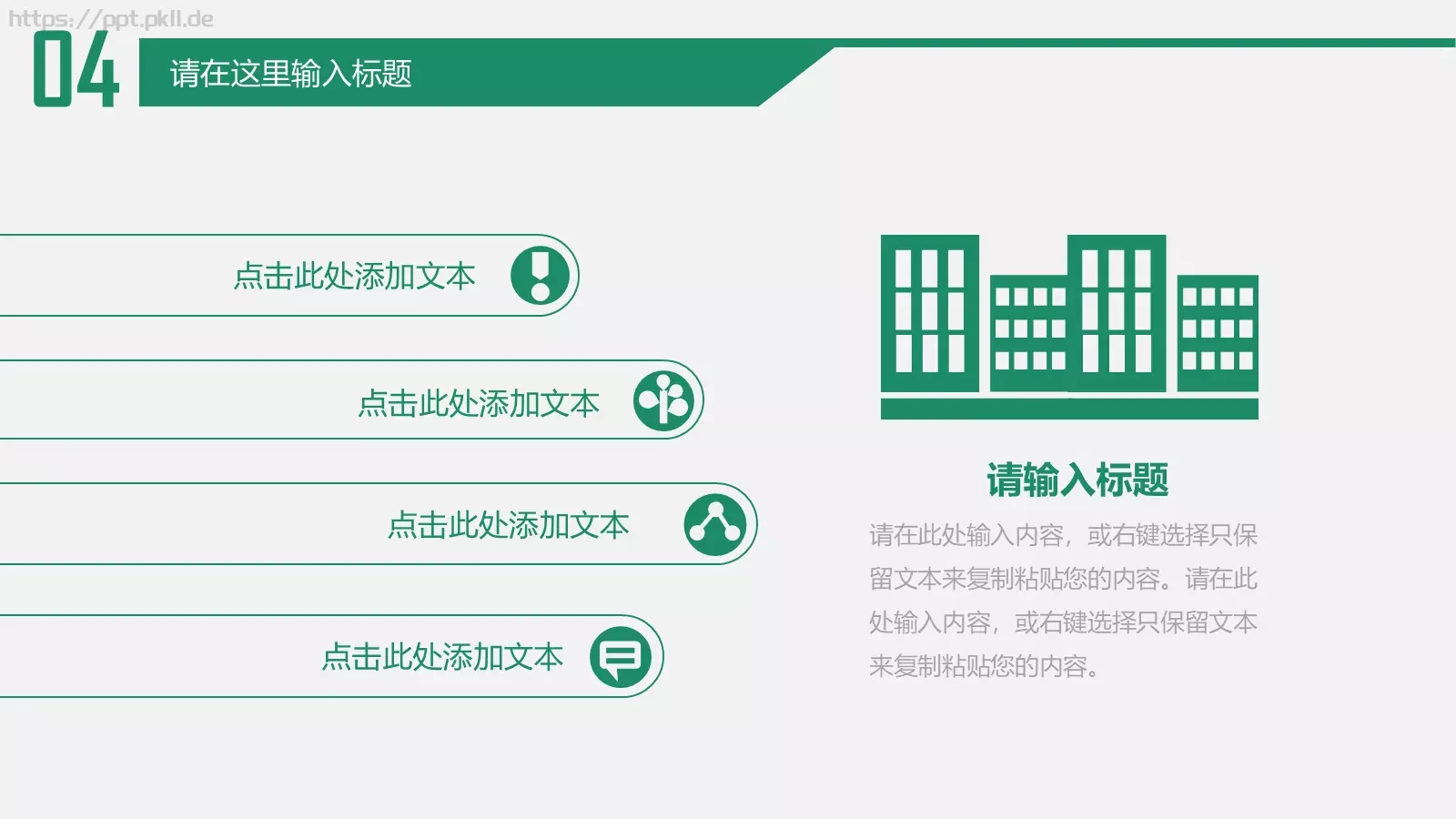 教育培训说课教学PPT模板 第 31 页预览图