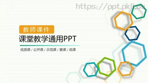 教学说课教师课件PPT模板 缩略图