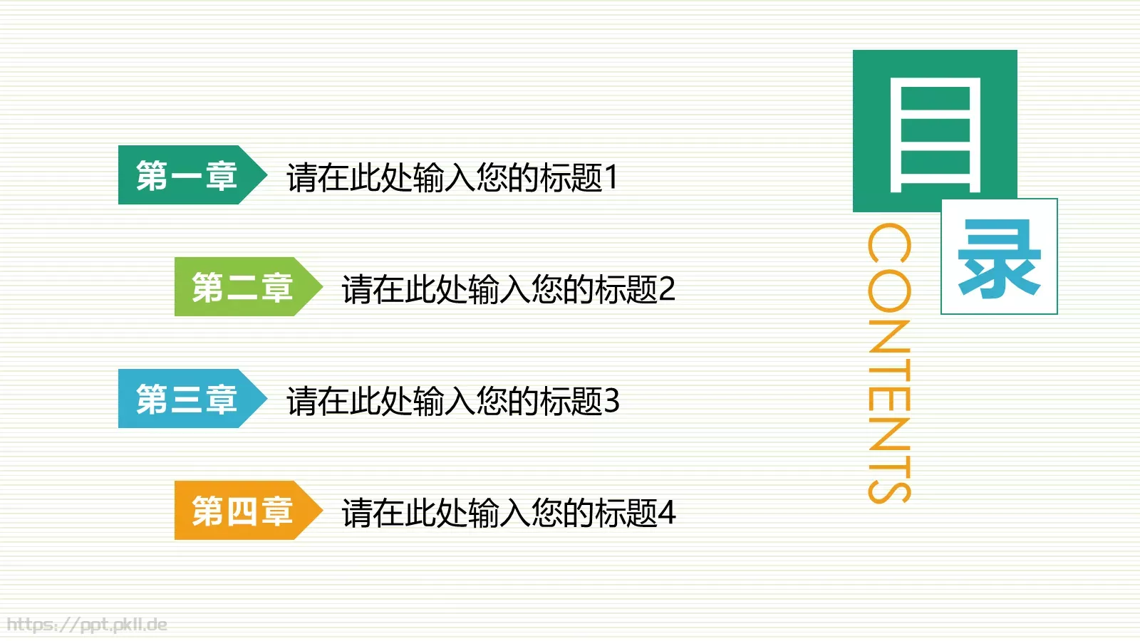 教学说课教师课件PPT模板 第 2 页缩略图