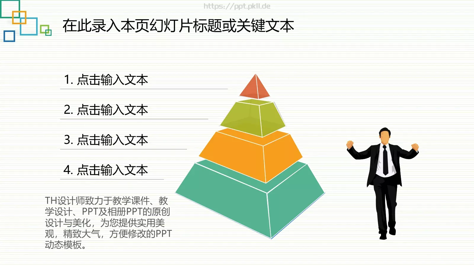 教学说课教师课件PPT模板 第 8 页预览图