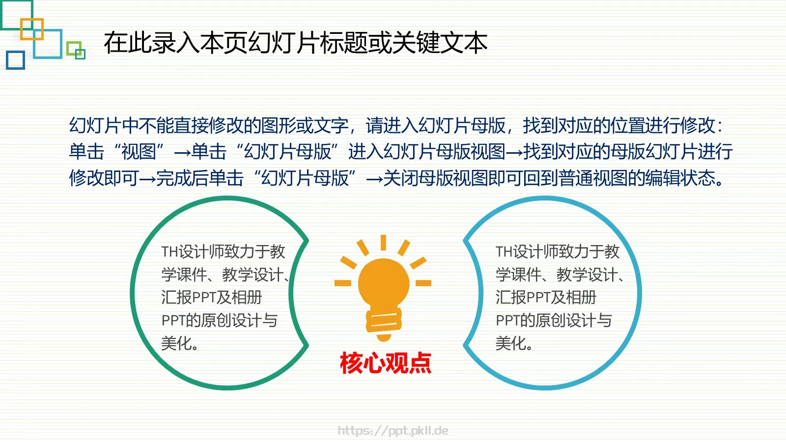 教学说课教师课件PPT模板 第 6 页预览图