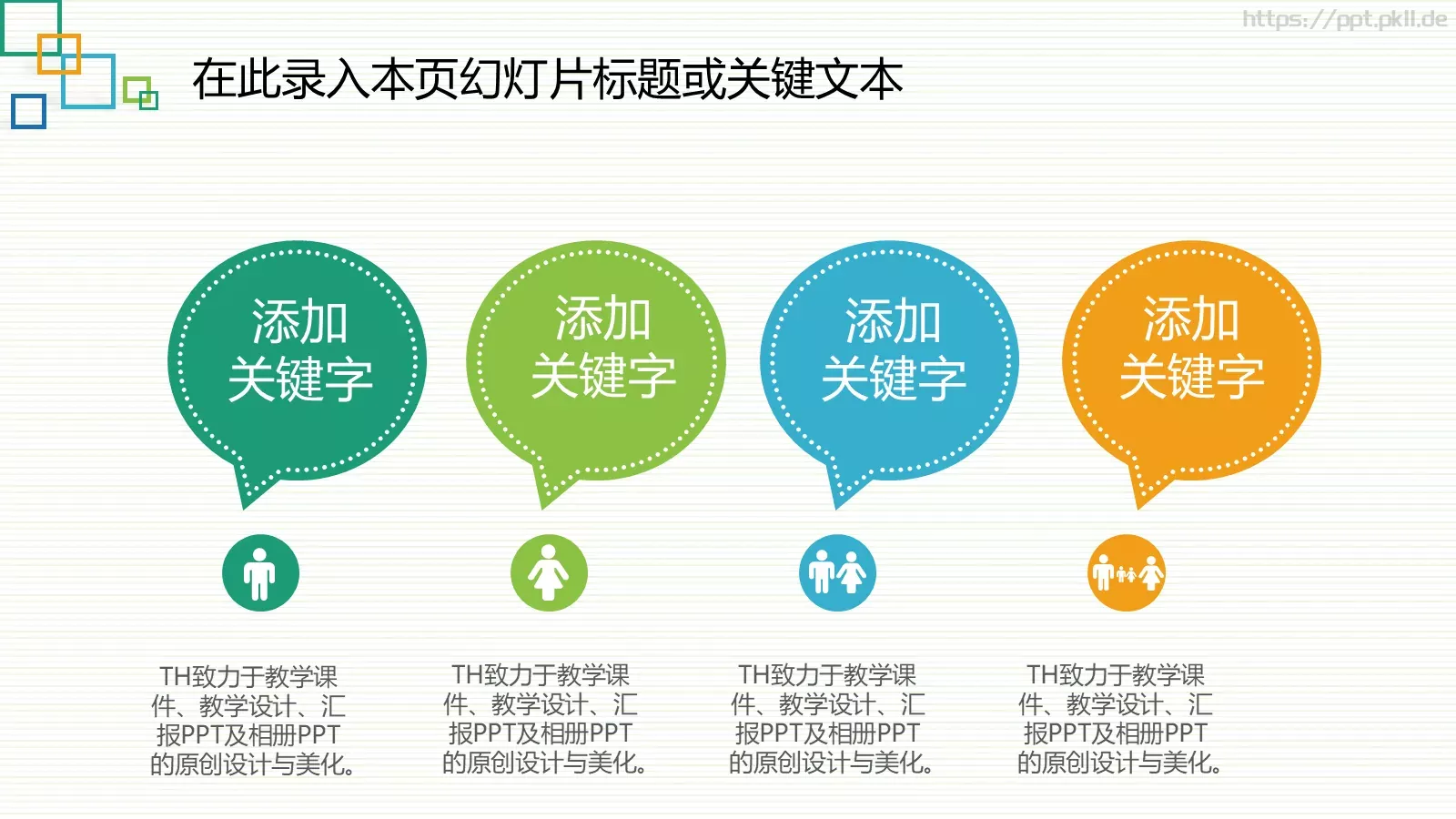 教学说课教师课件PPT模板 第 10 页预览图