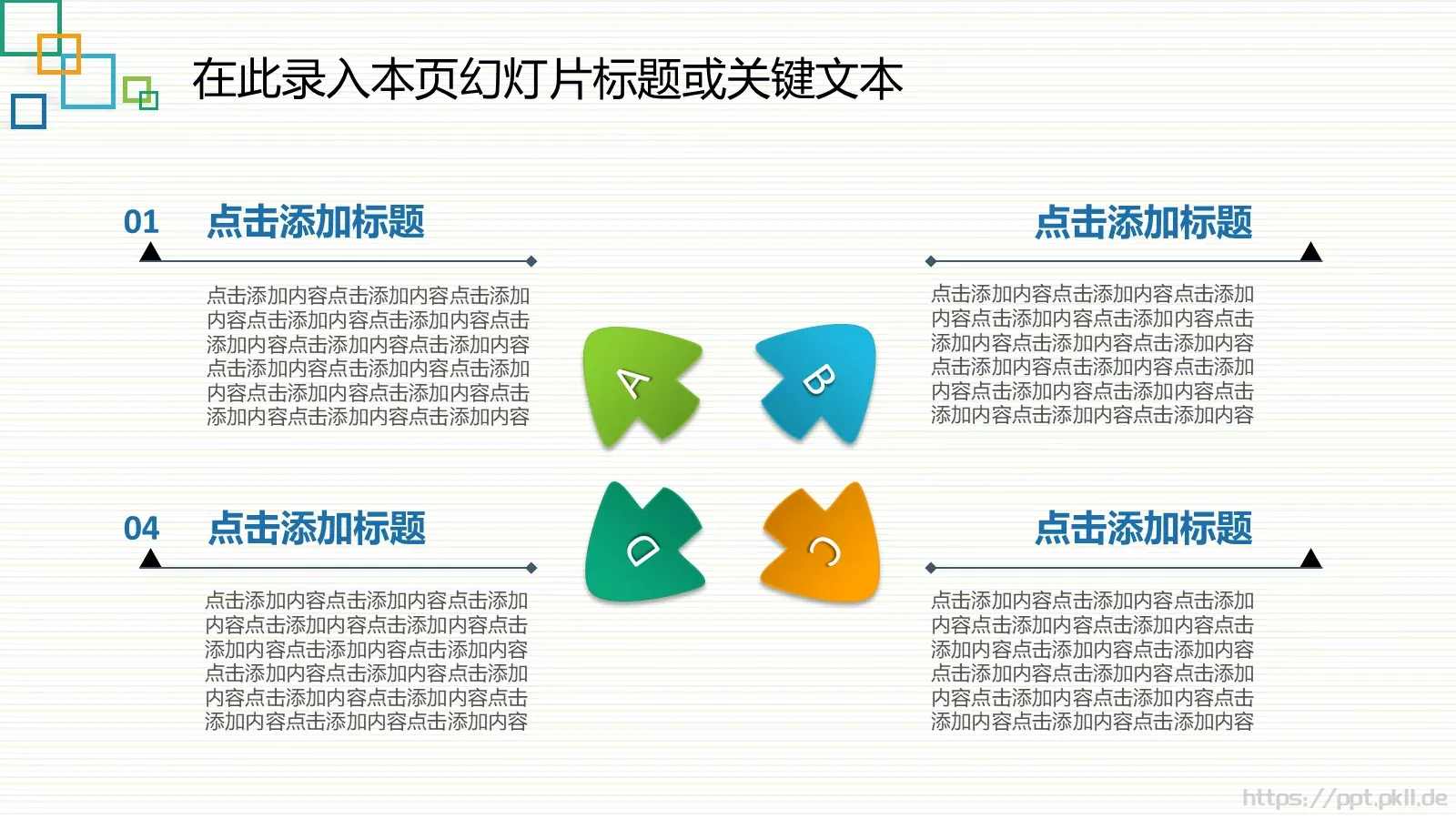 教学说课教师课件PPT模板 第 12 页预览图