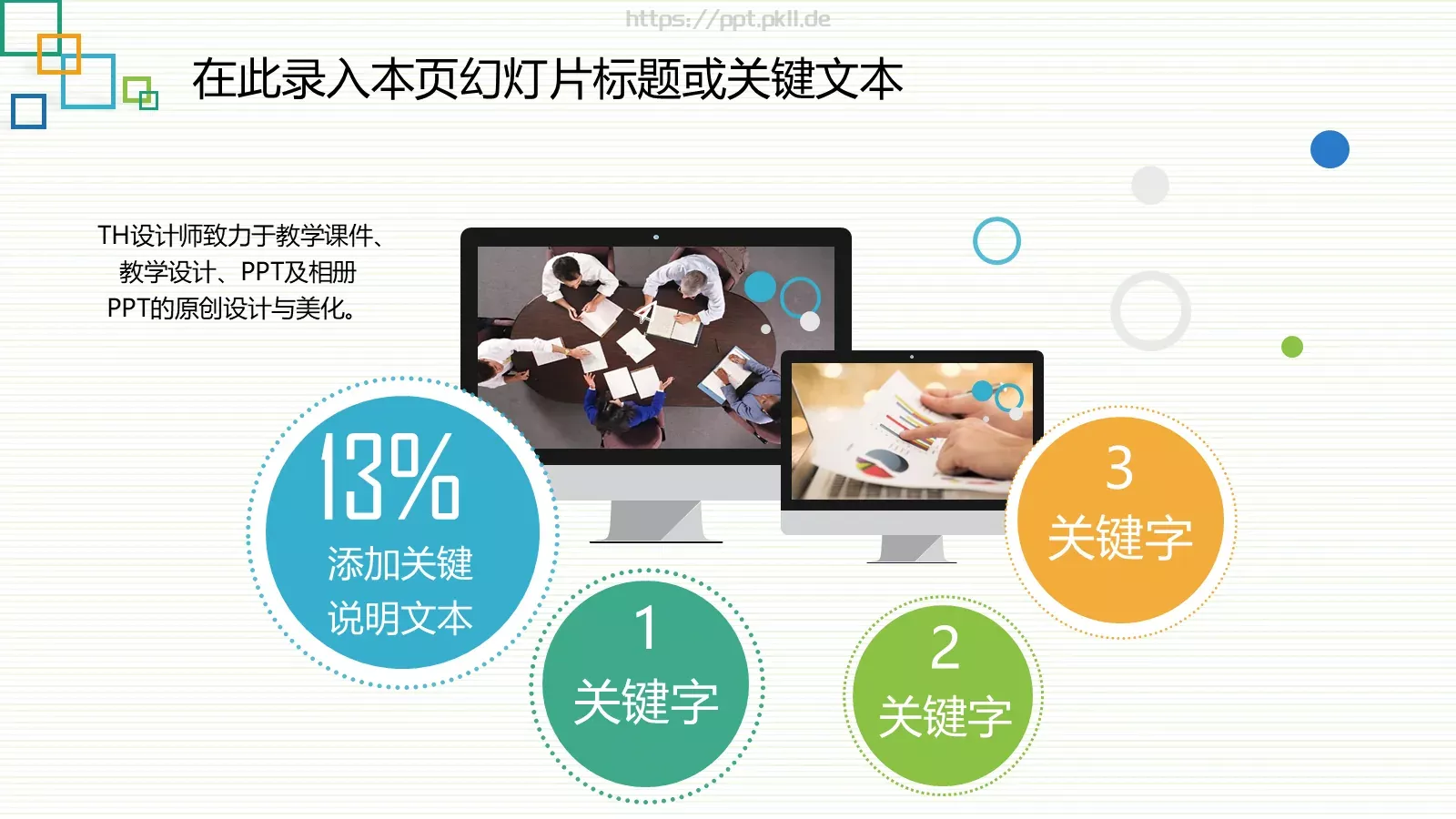 教学说课教师课件PPT模板 第 13 页预览图