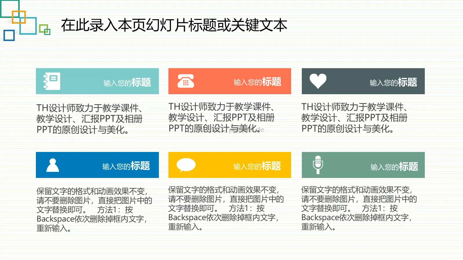 教学说课教师课件PPT模板 第 14 页预览图