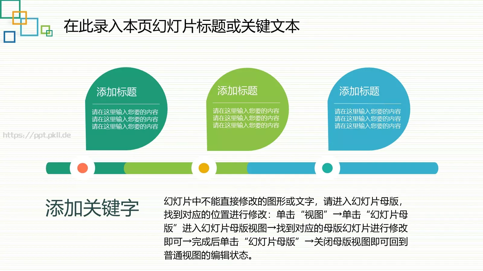 教学说课教师课件PPT模板 第 17 页预览图
