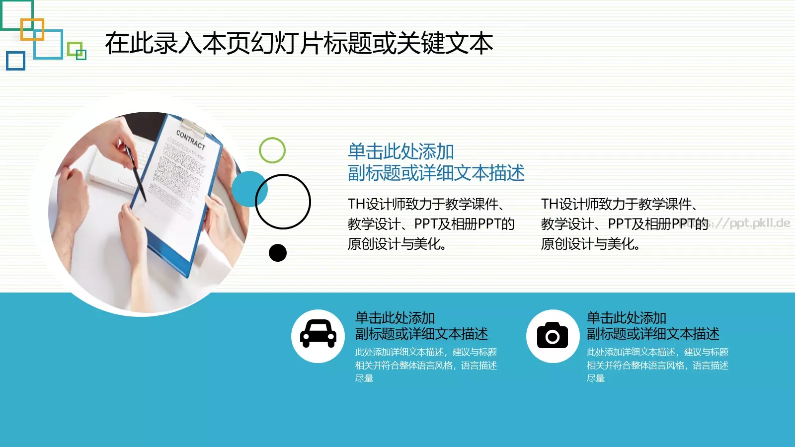教学说课教师课件PPT模板 第 18 页预览图