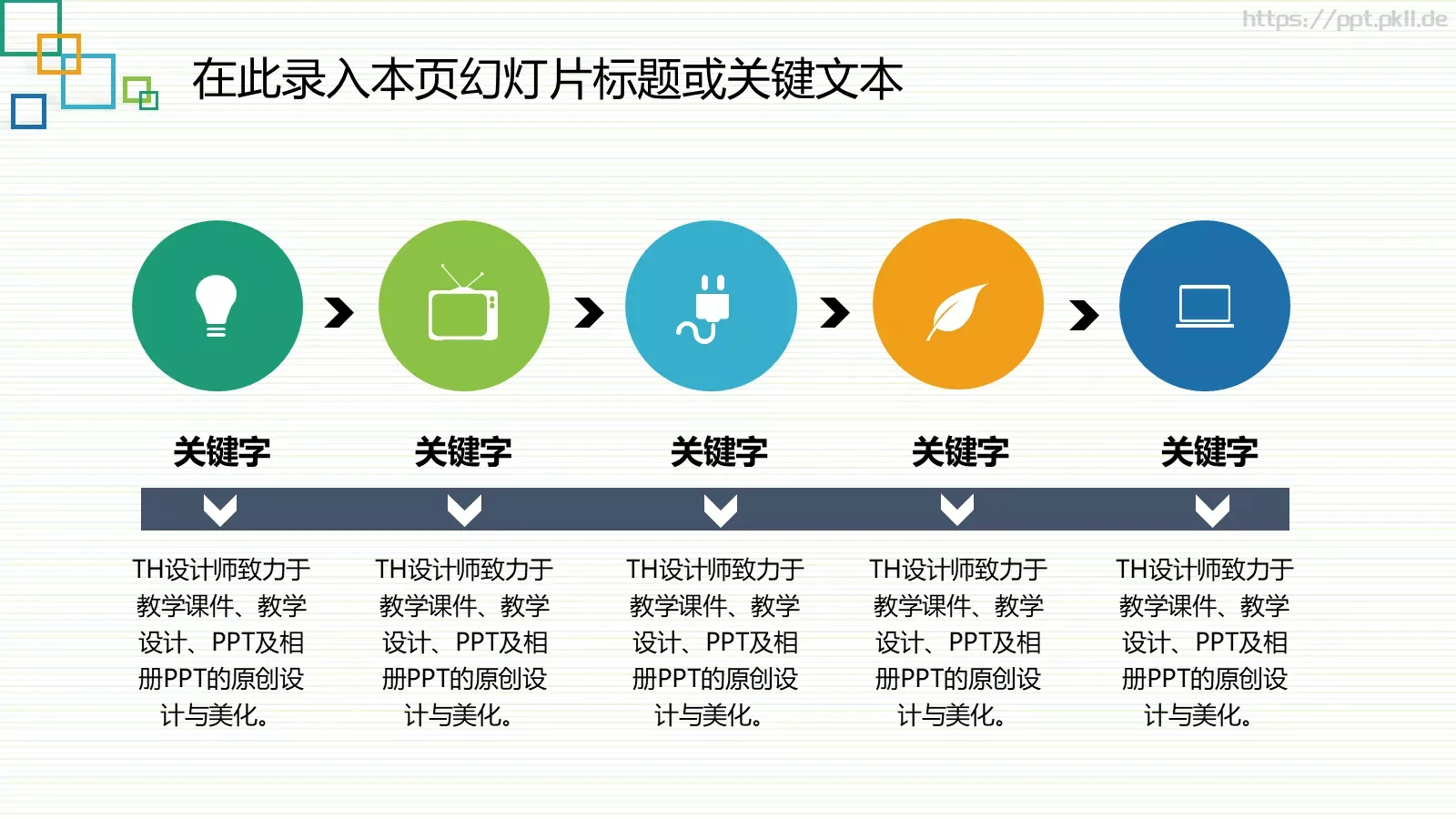 教学说课教师课件PPT模板 第 20 页预览图