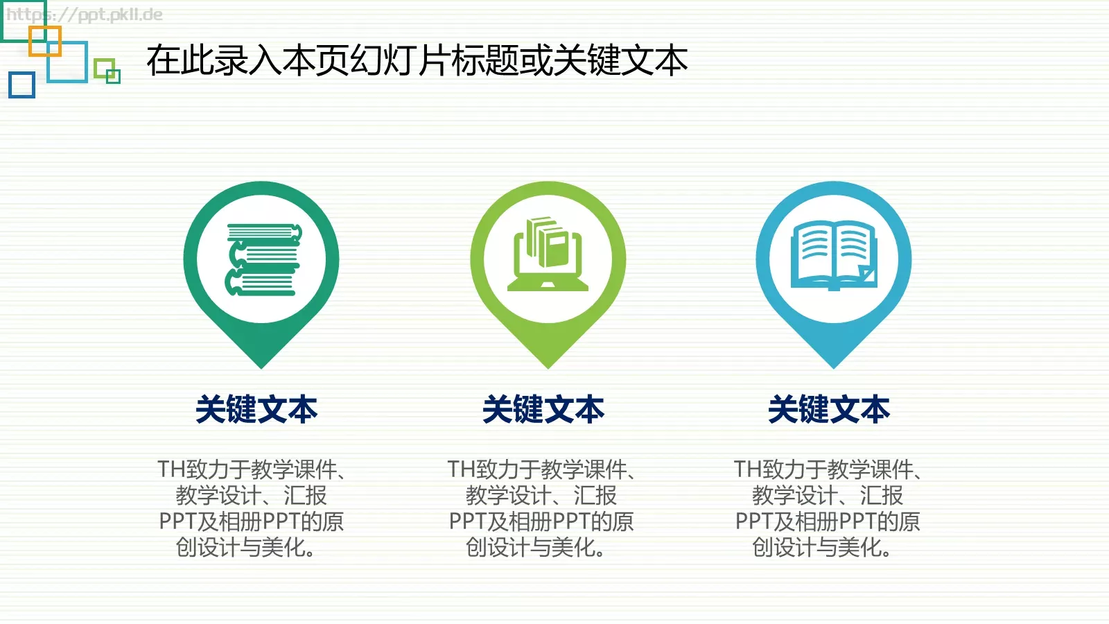 教学说课教师课件PPT模板 第 24 页预览图
