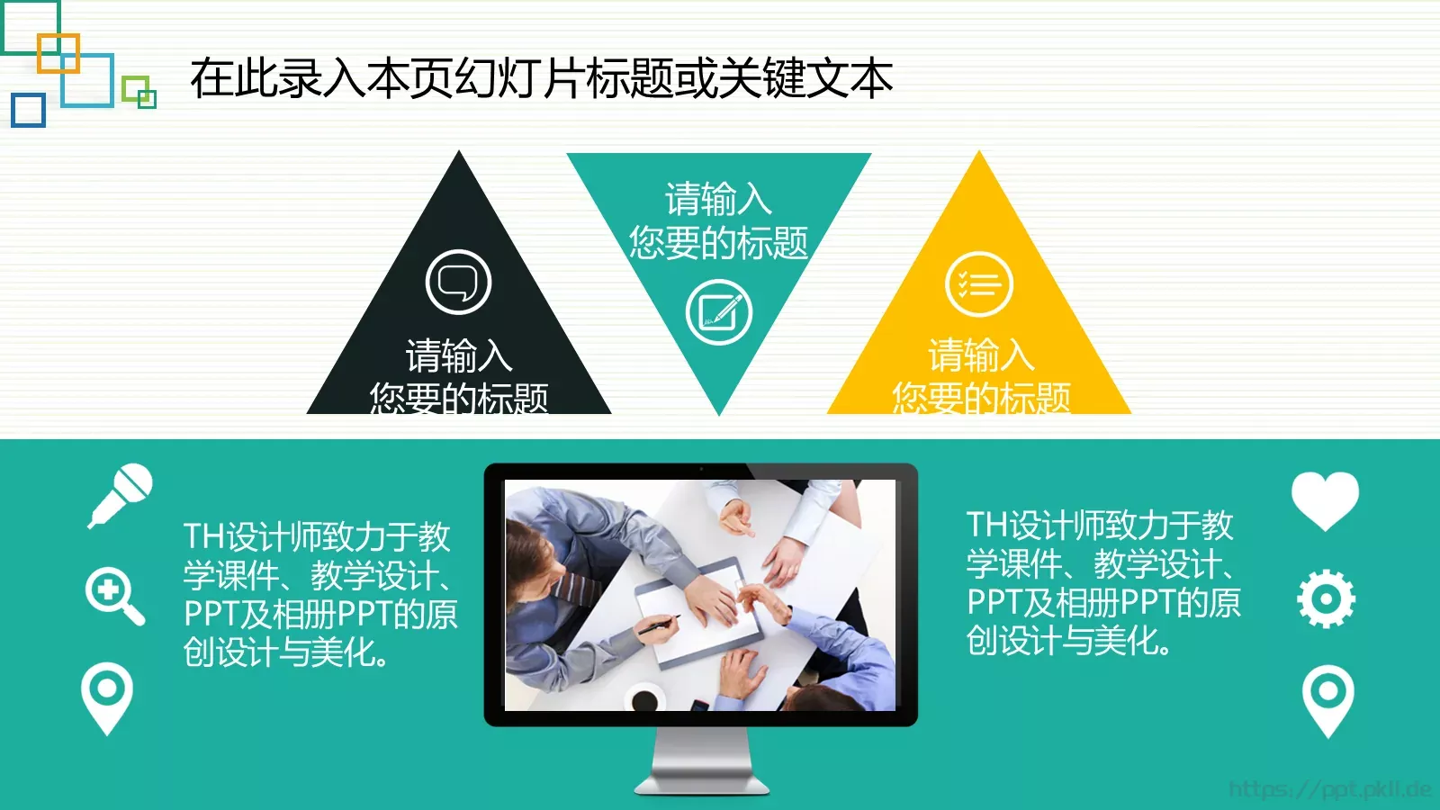 教学说课教师课件PPT模板 第 22 页预览图