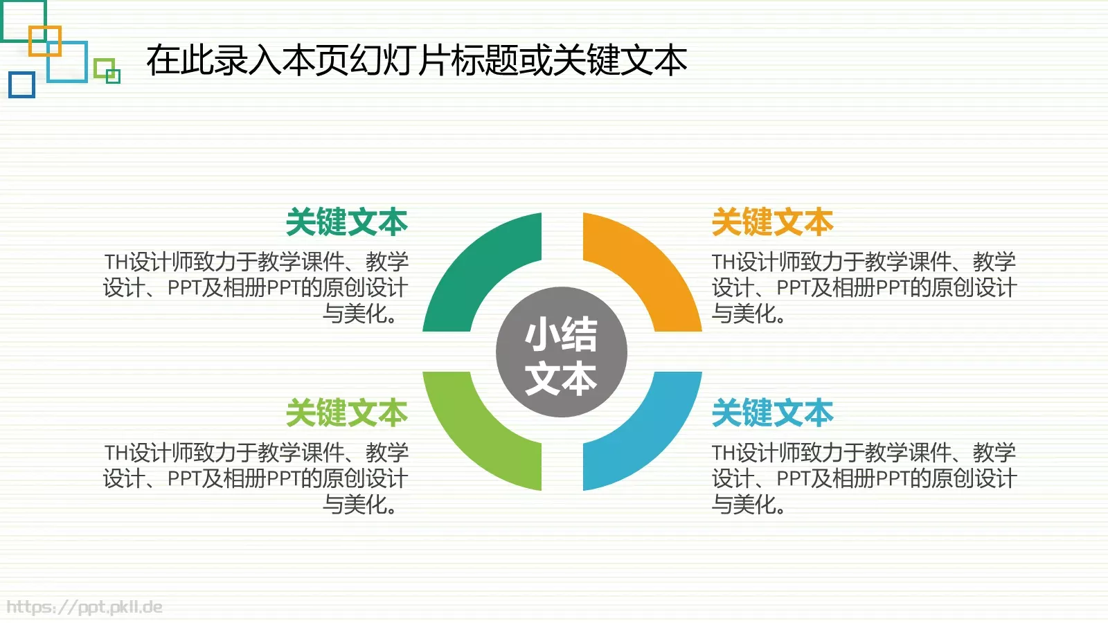 教学说课教师课件PPT模板 第 23 页预览图