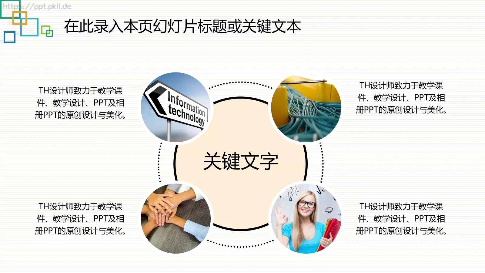 教学说课教师课件PPT模板 第 25 页预览图