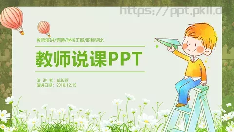 教师说课PPT模板 缩略图