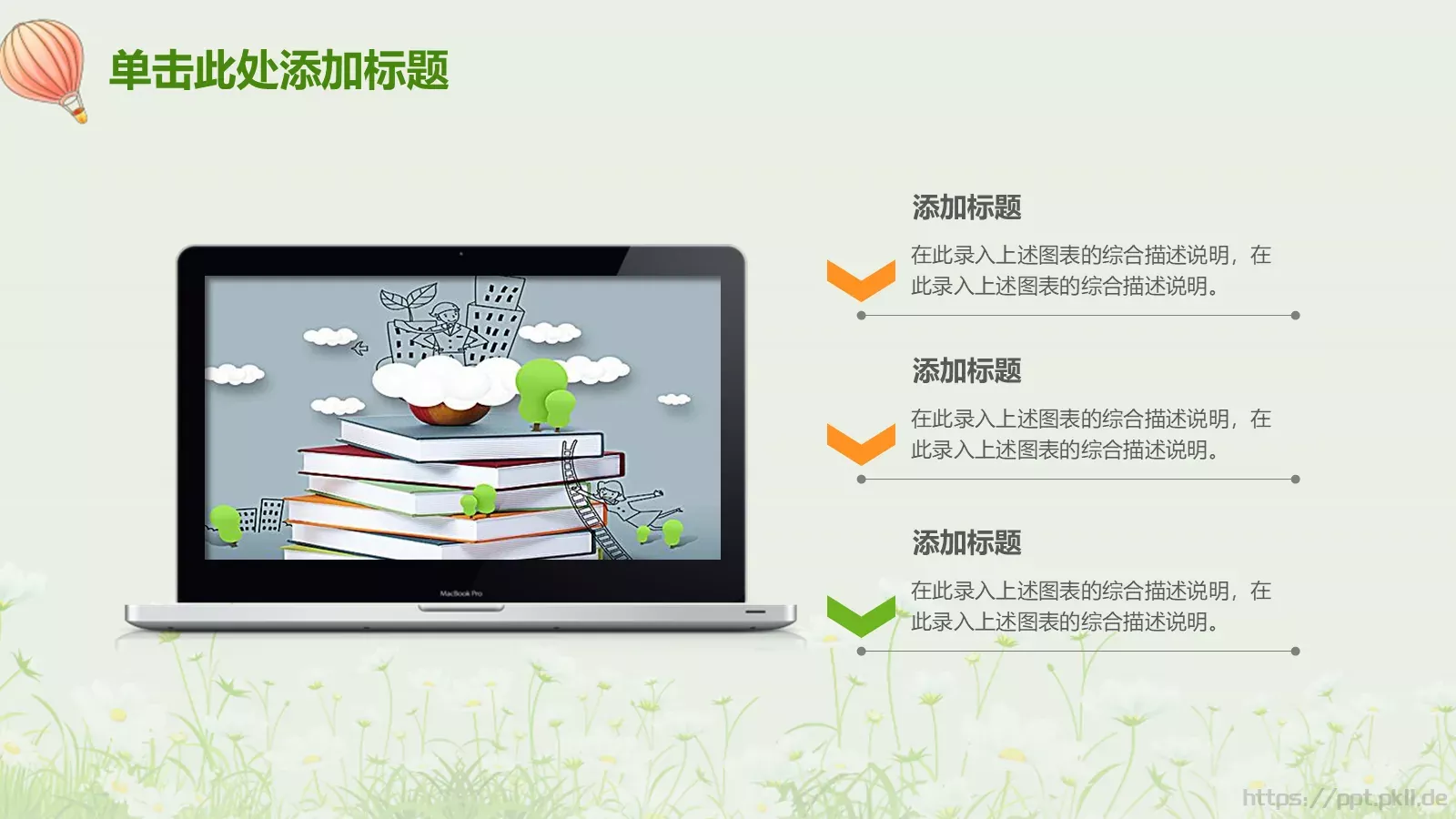 教师说课PPT模板 第 4 页缩略图