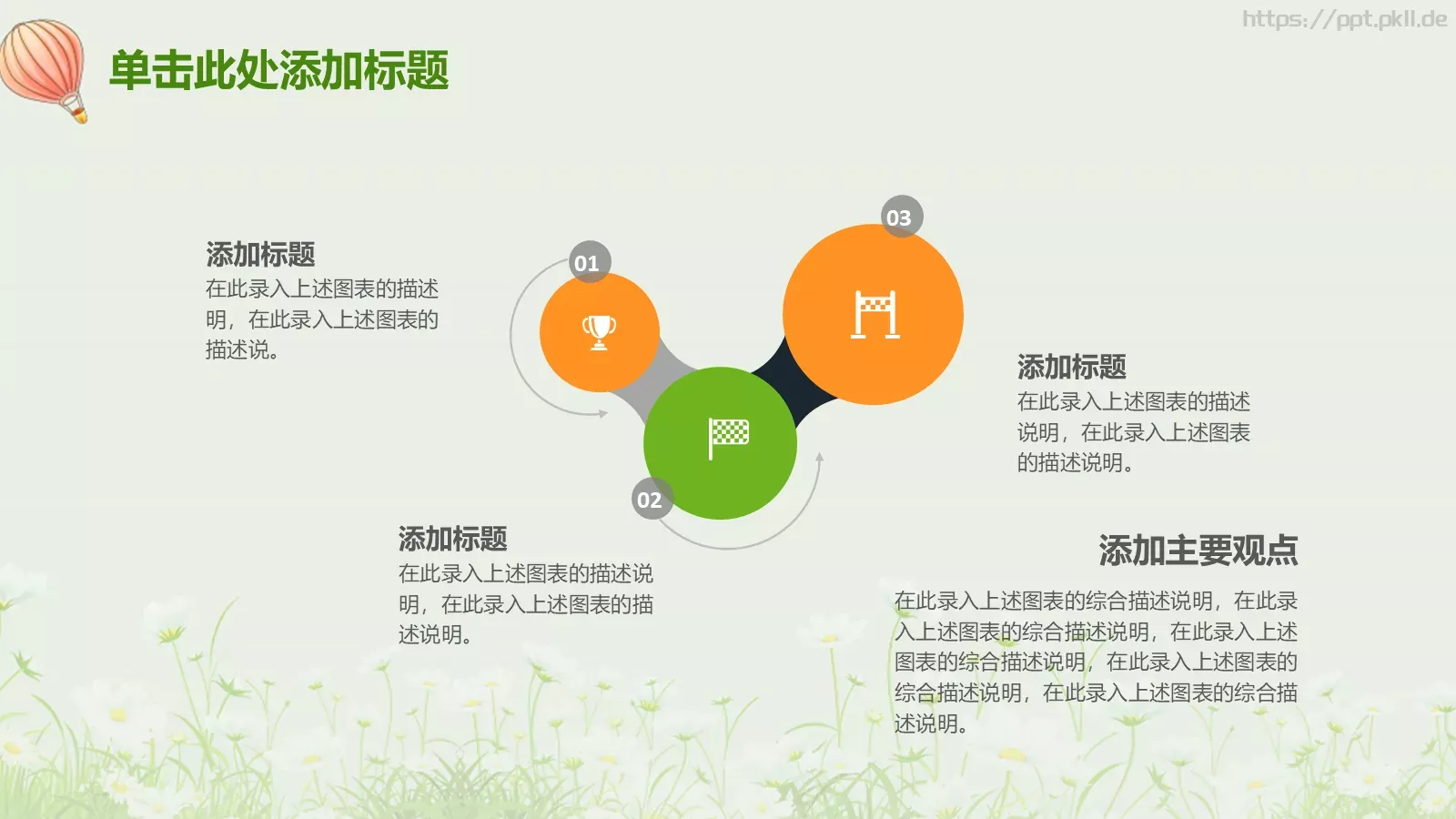 教师说课PPT模板 第 6 页预览图