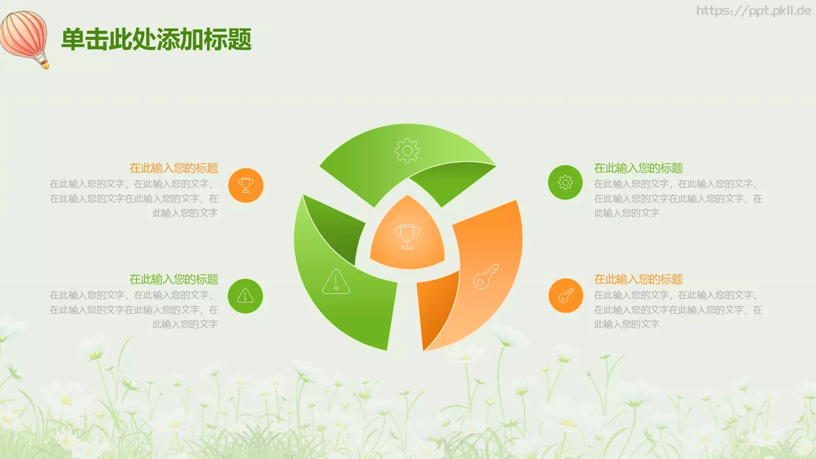 教师说课PPT模板 第 23 页预览图