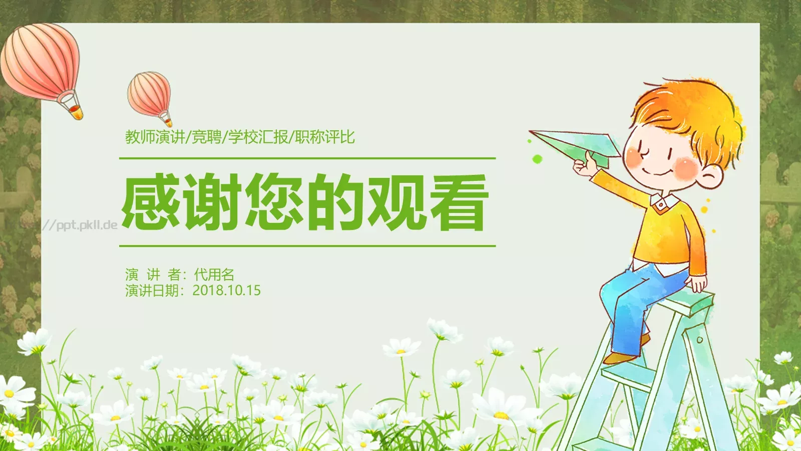 教师说课PPT模板 第 38 页预览图