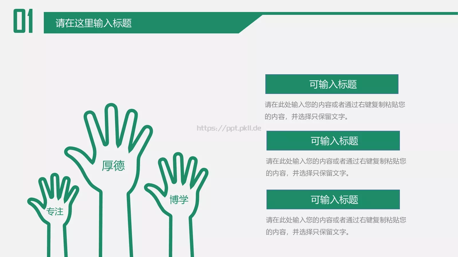 教育培训PPT模板 第 6 页预览图
