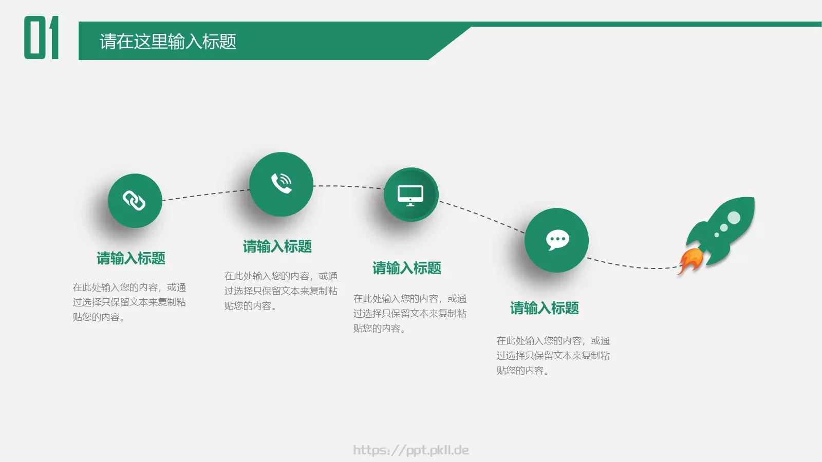 教育培训PPT模板 第 7 页预览图
