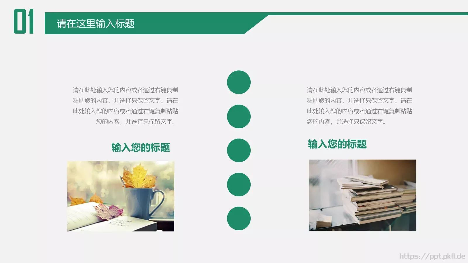 教育培训PPT模板 第 8 页预览图