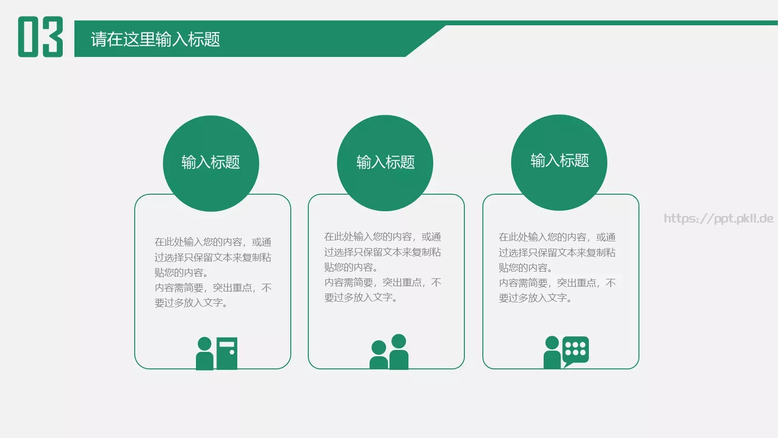 教育培训PPT模板 第 23 页预览图