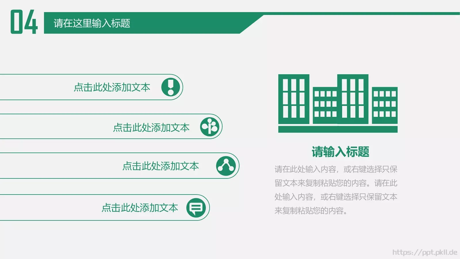 教育培训PPT模板 第 30 页预览图
