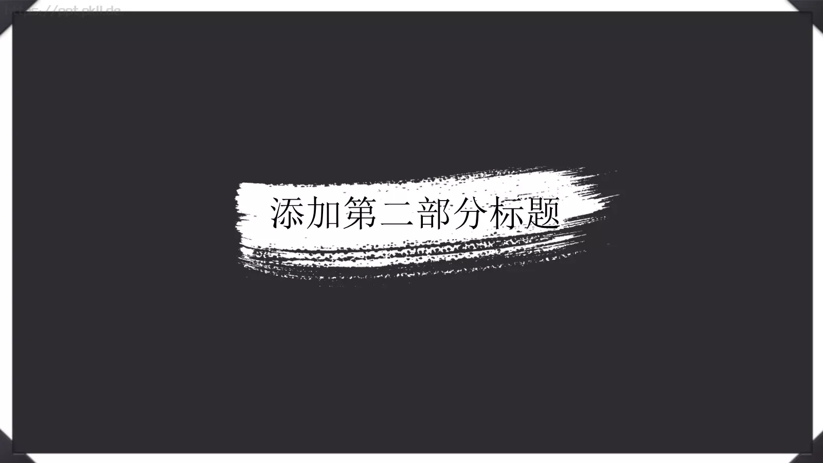 教学说课通用PPT模板 第 8 页预览图