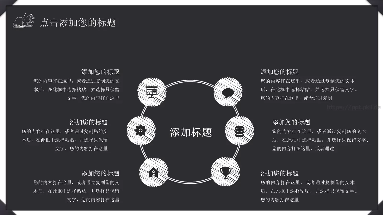 教学说课通用PPT模板 第 20 页预览图