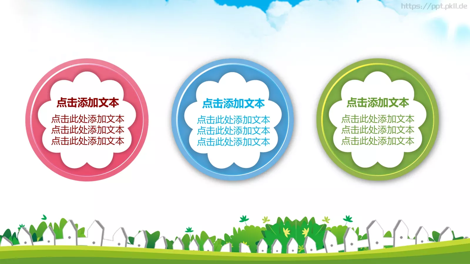 教学说课卡通欢乐PPT模板 第 7 页预览图