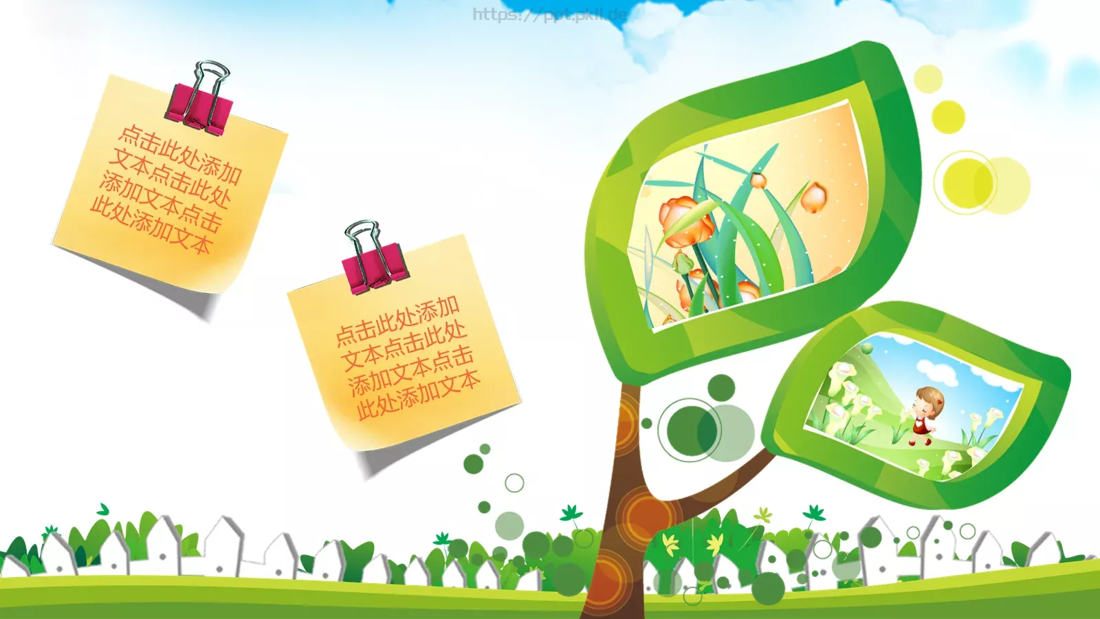 教学说课卡通欢乐PPT模板 第 8 页预览图
