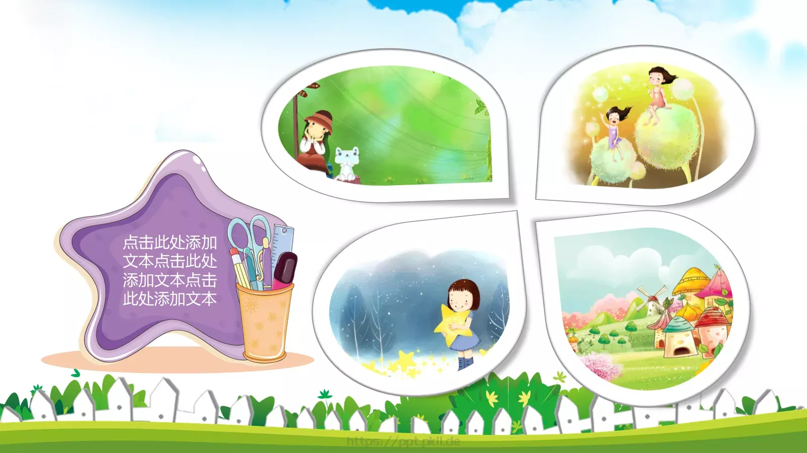 教学说课卡通欢乐PPT模板 第 13 页预览图