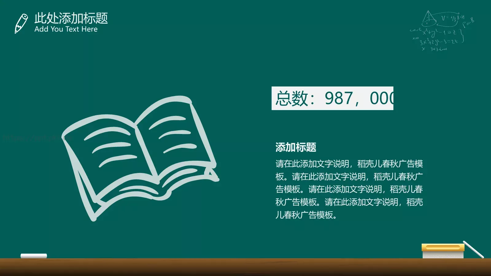 黑板风教学课件 第 5 页预览图