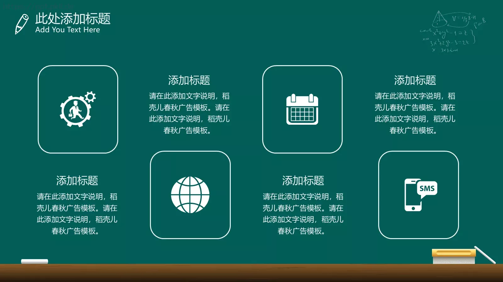 黑板风教学课件 第 6 页预览图