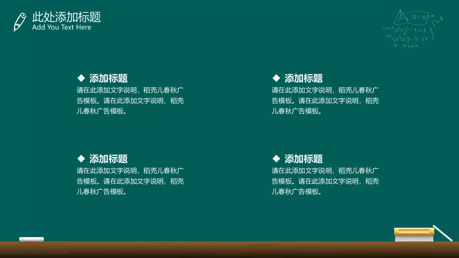 黑板风教学课件 第 9 页预览图