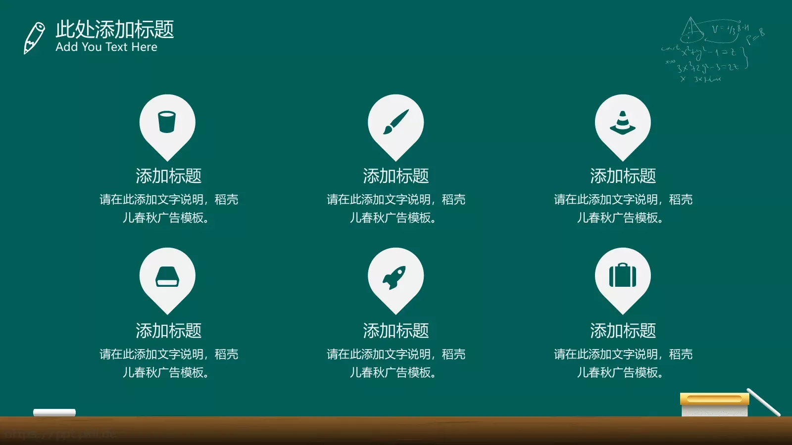 黑板风教学课件 第 16 页预览图