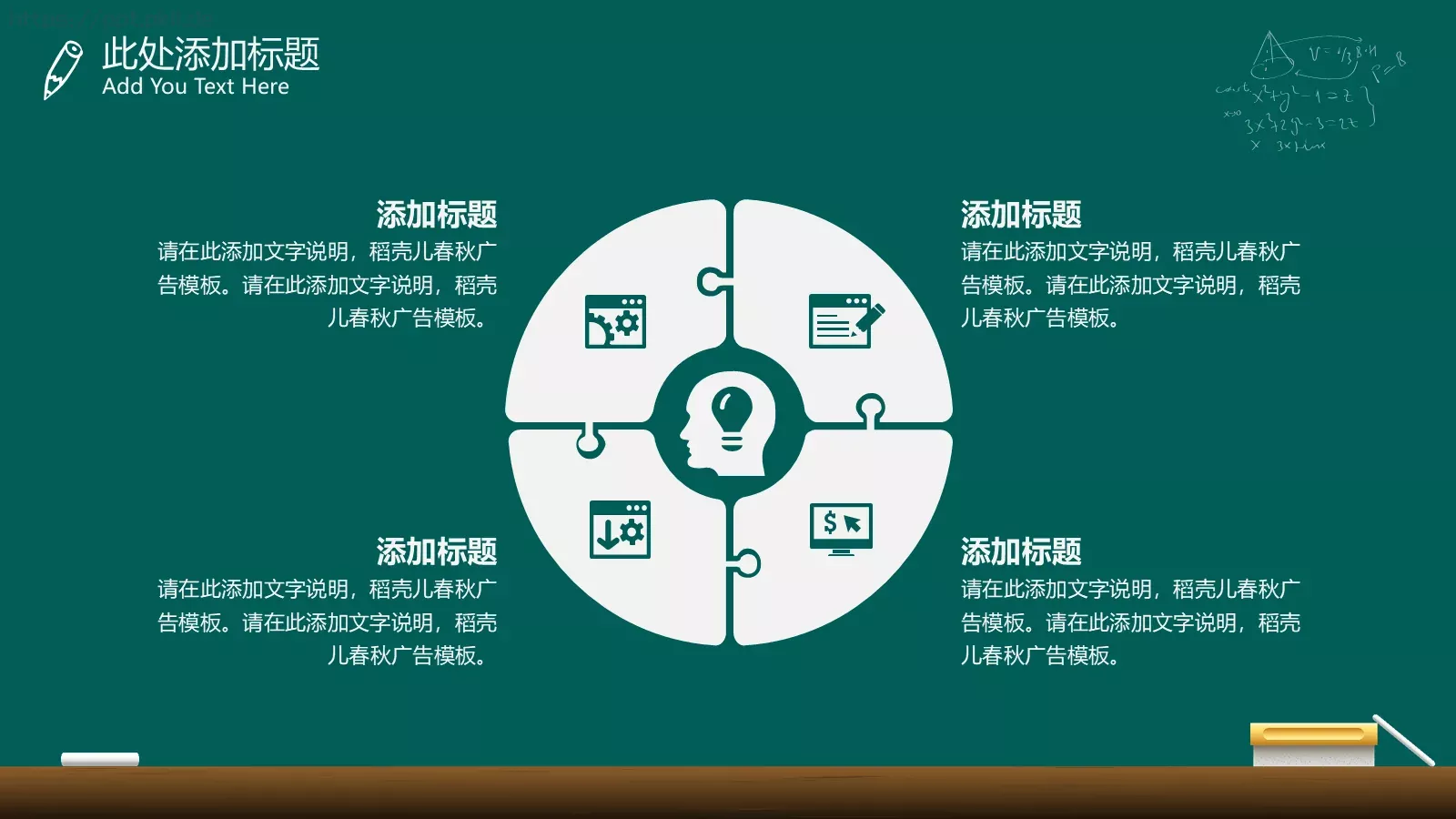 黑板风教学课件 第 15 页预览图