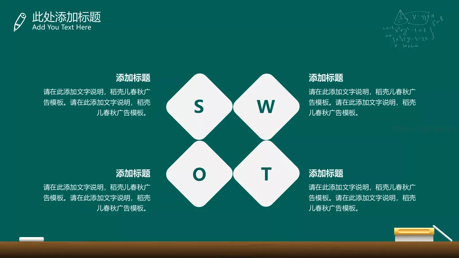 黑板风教学课件 第 20 页预览图