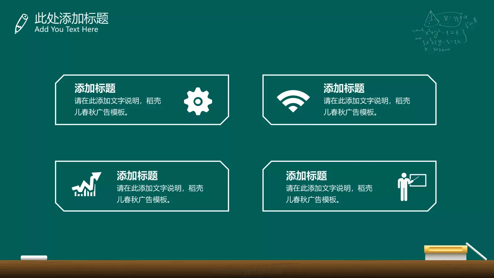 黑板风教学课件 第 21 页预览图